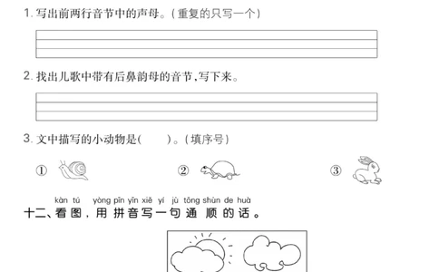 10.25一年级上册语文重点小学测试卷汉语拼音专项测试卷_拼音专项