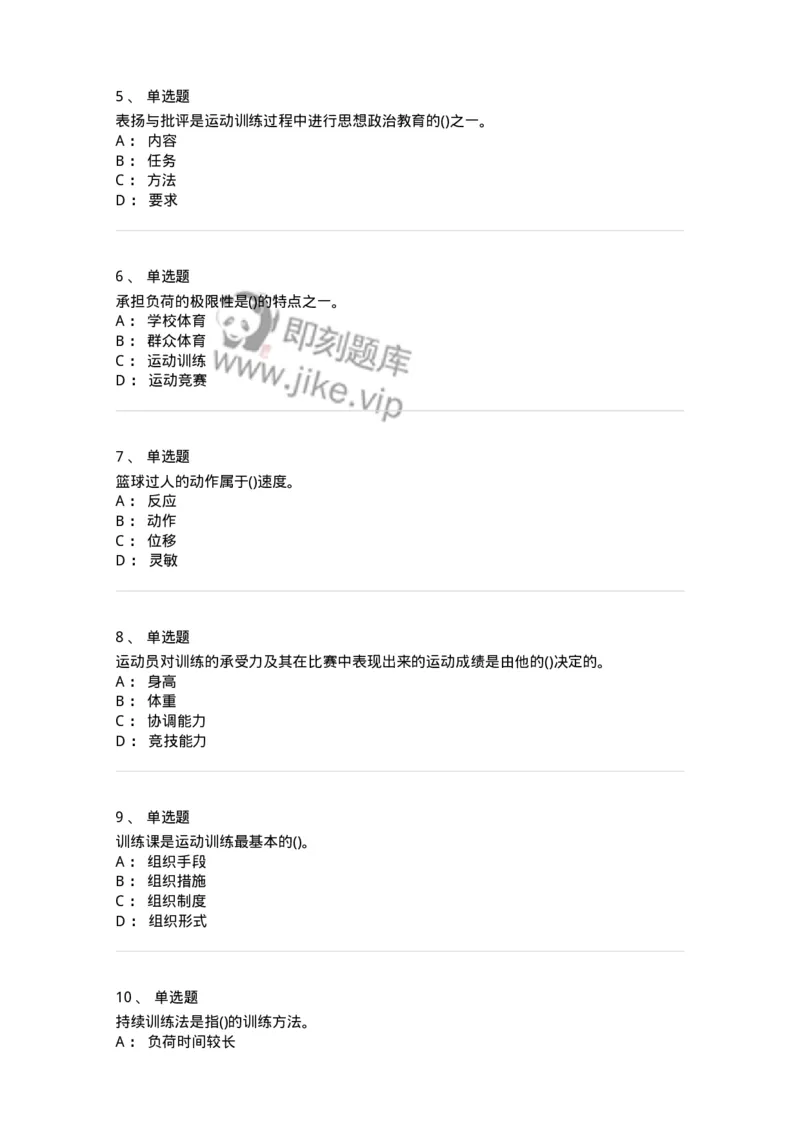 7702-2025年军队文职人员招聘考试《体育学》模拟预测4-137318_军队文职(1)_01.军队文职真题-专业课_（全）版本一（历年真题+章节练习+模拟题）_体育学(军队文职)_预测模拟_纯题目