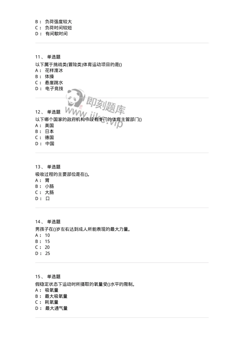 7702-2025年军队文职人员招聘考试《体育学》模拟预测4-137318_军队文职(1)_01.军队文职真题-专业课_（全）版本一（历年真题+章节练习+模拟题）_体育学(军队文职)_预测模拟_纯题目
