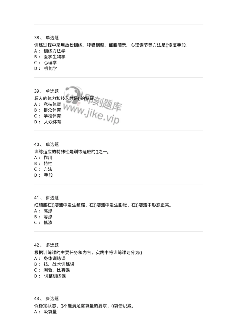 7702-2025年军队文职人员招聘考试《体育学》模拟预测4-137318_军队文职(1)_01.军队文职真题-专业课_（全）版本一（历年真题+章节练习+模拟题）_体育学(军队文职)_预测模拟_纯题目