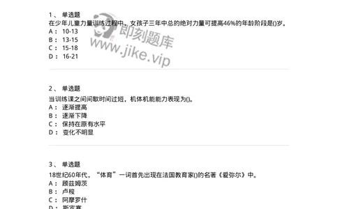 7702-2025年军队文职人员招聘考试《体育学》模拟预测4-137318_军队文职(1)_01.军队文职真题-专业课_（全）版本一（历年真题+章节练习+模拟题）_体育学(军队文职)_预测模拟_纯题目