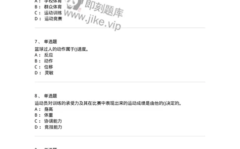 7702-2025年军队文职人员招聘考试《体育学》模拟预测4-137318_军队文职(1)_01.军队文职真题-专业课_（全）版本一（历年真题+章节练习+模拟题）_体育学(军队文职)_预测模拟_纯题目