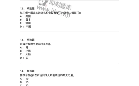 7702-2025年军队文职人员招聘考试《体育学》模拟预测4-137318_军队文职(1)_01.军队文职真题-专业课_（全）版本一（历年真题+章节练习+模拟题）_体育学(军队文职)_预测模拟_纯题目