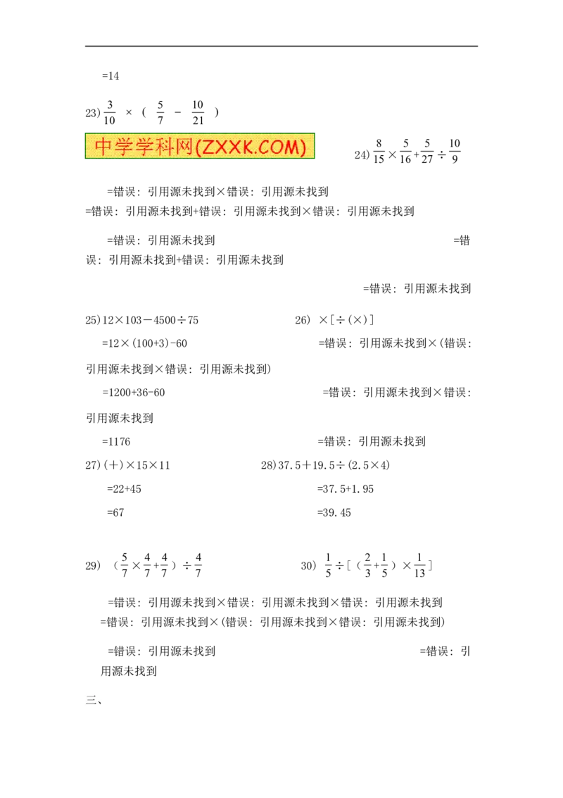 03.小学数学计算题-脱式计算（学生版）（15页）_小学数学口算竖式脱式计算应用题一二三四五六年级上下册电_小学数学口算题库电子版（1-6）_笔算题（1-小升初）_笔算题小升初