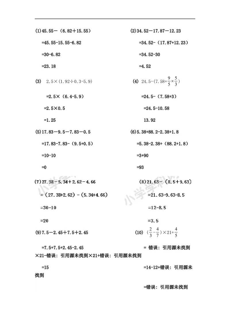 03.小学数学计算题-脱式计算（学生版）（15页）_小学数学口算竖式脱式计算应用题一二三四五六年级上下册电_小学数学口算题库电子版（1-6）_笔算题（1-小升初）_笔算题小升初