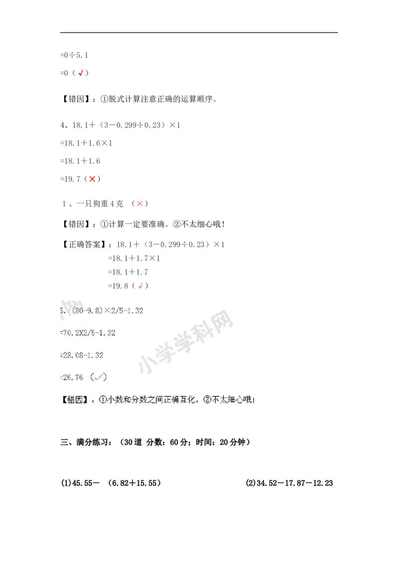 03.小学数学计算题-脱式计算（学生版）（15页）_小学数学口算竖式脱式计算应用题一二三四五六年级上下册电_小学数学口算题库电子版（1-6）_笔算题（1-小升初）_笔算题小升初