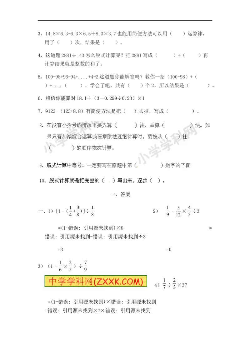 03.小学数学计算题-脱式计算（学生版）（15页）_小学数学口算竖式脱式计算应用题一二三四五六年级上下册电_小学数学口算题库电子版（1-6）_笔算题（1-小升初）_笔算题小升初