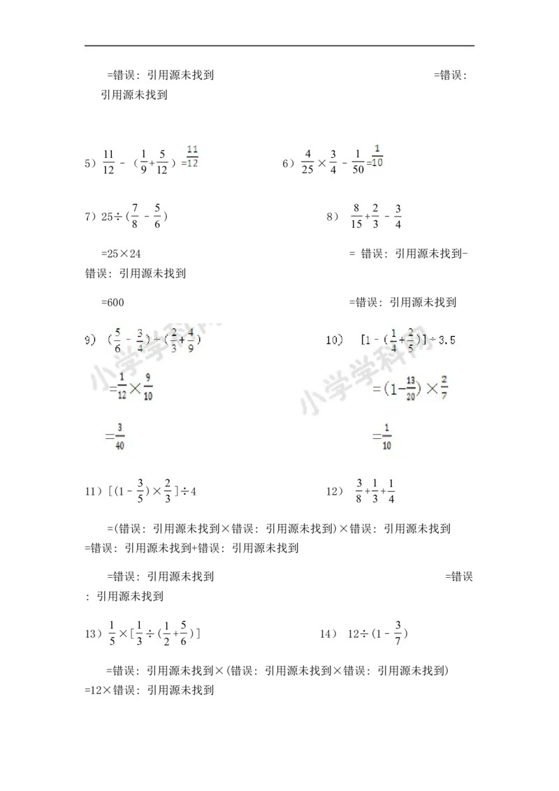 03.小学数学计算题-脱式计算（学生版）（15页）_小学数学口算竖式脱式计算应用题一二三四五六年级上下册电_小学数学口算题库电子版（1-6）_笔算题（1-小升初）_笔算题小升初
