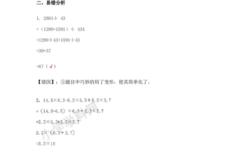 03.小学数学计算题-脱式计算（学生版）（15页）_小学数学口算竖式脱式计算应用题一二三四五六年级上下册电_小学数学口算题库电子版（1-6）_笔算题（1-小升初）_笔算题小升初