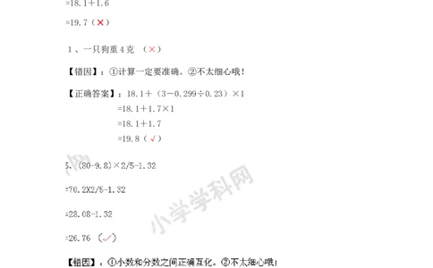 03.小学数学计算题-脱式计算（学生版）（15页）_小学数学口算竖式脱式计算应用题一二三四五六年级上下册电_小学数学口算题库电子版（1-6）_笔算题（1-小升初）_笔算题小升初