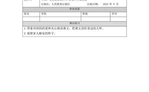1010二年级语文（统编版）《妈妈睡了》第一课时-4练习题_二年级上下册资料_小学二年级学习资料-25年更新版_2-01、小学二年级语文上册_2-1-3、课件、讲义、教案_2年级上册练习题
