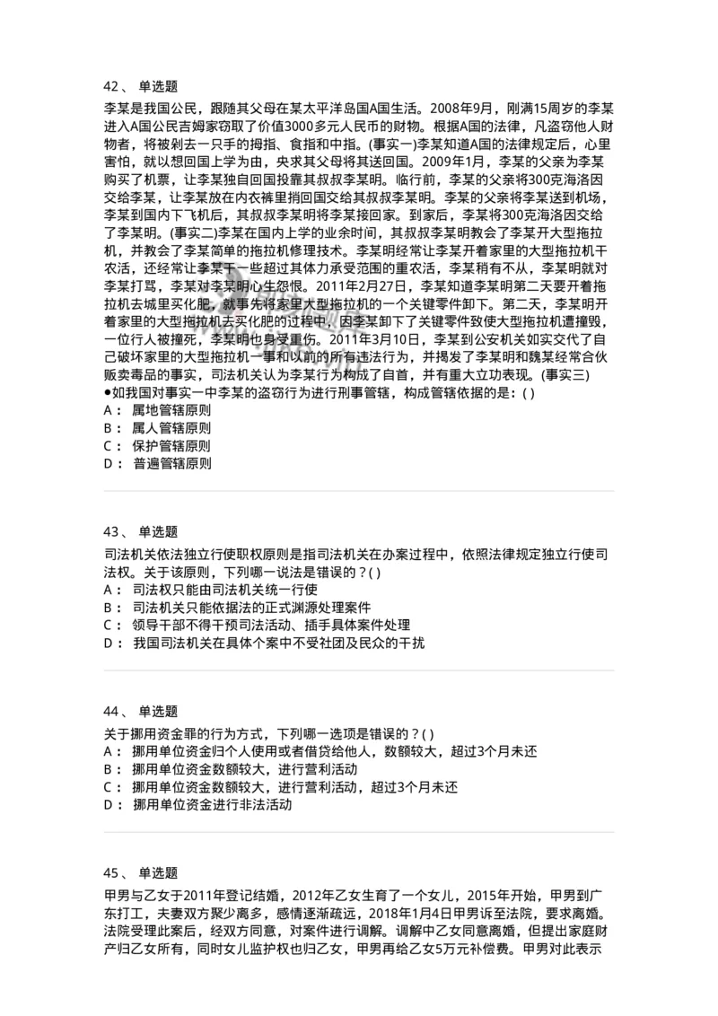 0-军队文职人员招聘《法学》预测试题四-325745_军队文职(1)_01.军队文职真题-专业课_（全）版本一（历年真题+章节练习+模拟题）_法学(军队文职)_预测模拟_纯题目