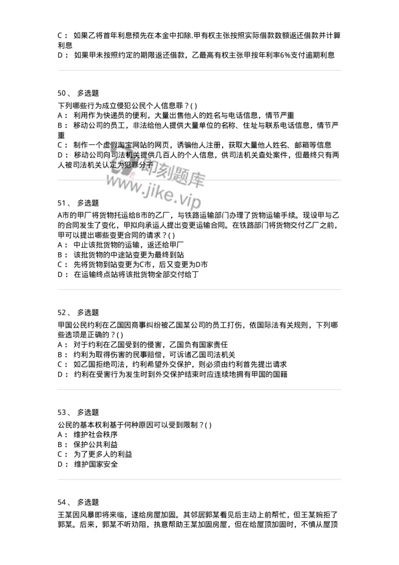 0-军队文职人员招聘《法学》预测试题四-325745_军队文职(1)_01.军队文职真题-专业课_（全）版本一（历年真题+章节练习+模拟题）_法学(军队文职)_预测模拟_纯题目