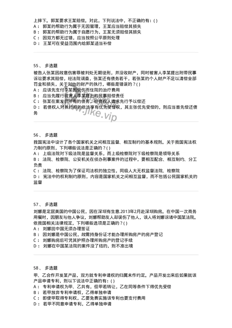 0-军队文职人员招聘《法学》预测试题四-325745_军队文职(1)_01.军队文职真题-专业课_（全）版本一（历年真题+章节练习+模拟题）_法学(军队文职)_预测模拟_纯题目