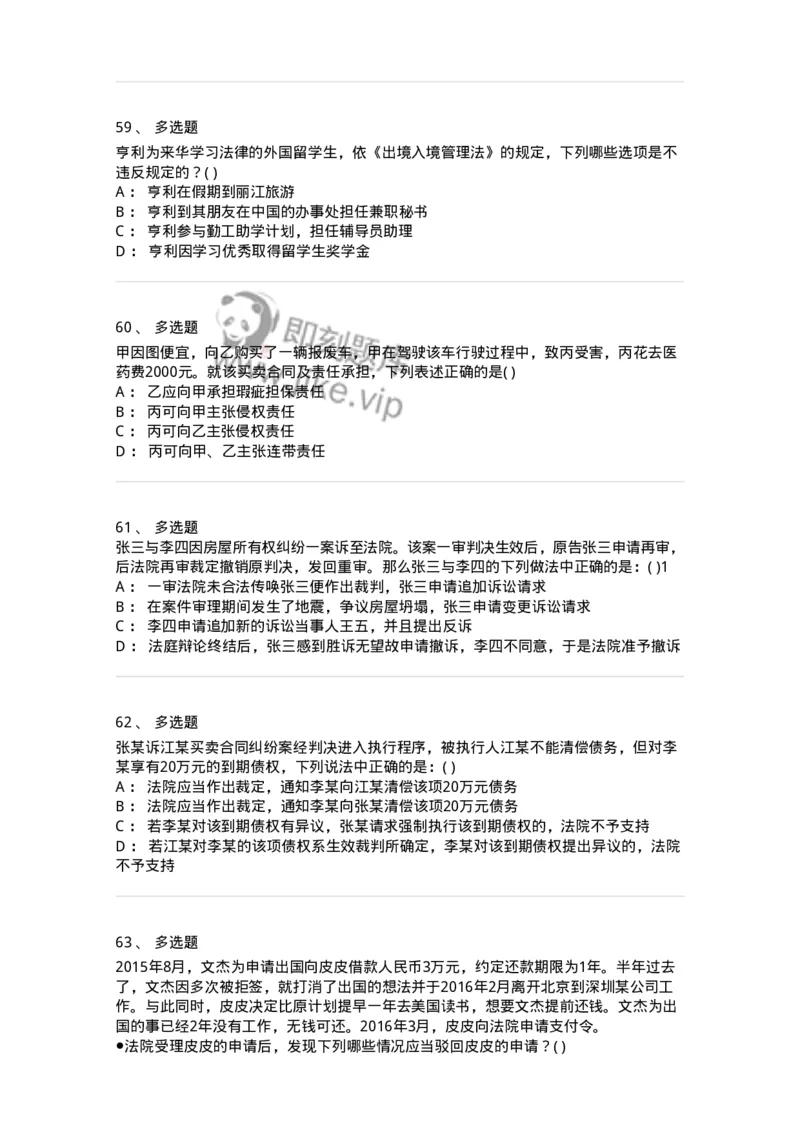 0-军队文职人员招聘《法学》预测试题四-325745_军队文职(1)_01.军队文职真题-专业课_（全）版本一（历年真题+章节练习+模拟题）_法学(军队文职)_预测模拟_纯题目
