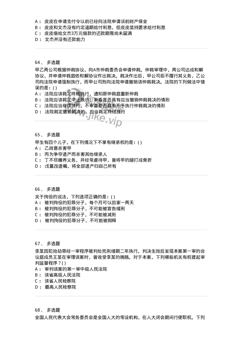 0-军队文职人员招聘《法学》预测试题四-325745_军队文职(1)_01.军队文职真题-专业课_（全）版本一（历年真题+章节练习+模拟题）_法学(军队文职)_预测模拟_纯题目