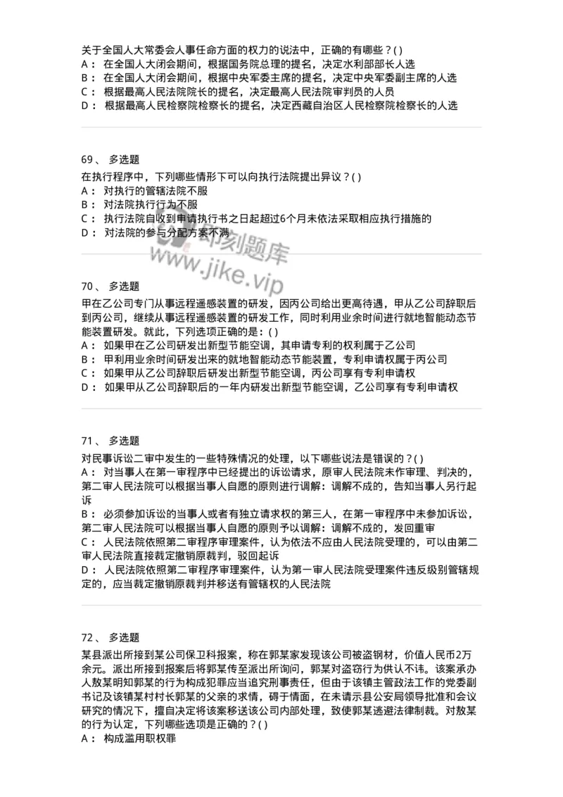 0-军队文职人员招聘《法学》预测试题四-325745_军队文职(1)_01.军队文职真题-专业课_（全）版本一（历年真题+章节练习+模拟题）_法学(军队文职)_预测模拟_纯题目