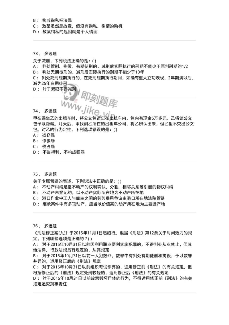 0-军队文职人员招聘《法学》预测试题四-325745_军队文职(1)_01.军队文职真题-专业课_（全）版本一（历年真题+章节练习+模拟题）_法学(军队文职)_预测模拟_纯题目