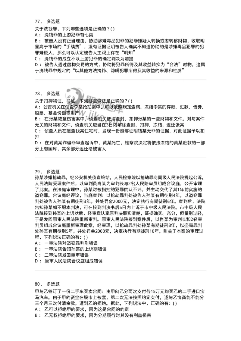 0-军队文职人员招聘《法学》预测试题四-325745_军队文职(1)_01.军队文职真题-专业课_（全）版本一（历年真题+章节练习+模拟题）_法学(军队文职)_预测模拟_纯题目