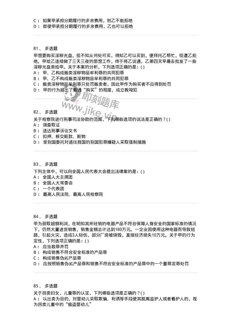 0-军队文职人员招聘《法学》预测试题四-325745_军队文职(1)_01.军队文职真题-专业课_（全）版本一（历年真题+章节练习+模拟题）_法学(军队文职)_预测模拟_纯题目