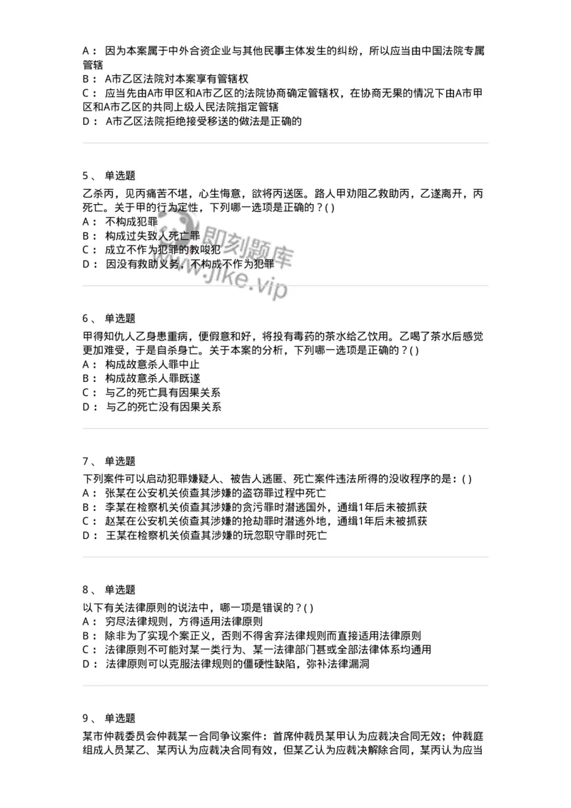 0-军队文职人员招聘《法学》预测试题四-325745_军队文职(1)_01.军队文职真题-专业课_（全）版本一（历年真题+章节练习+模拟题）_法学(军队文职)_预测模拟_纯题目