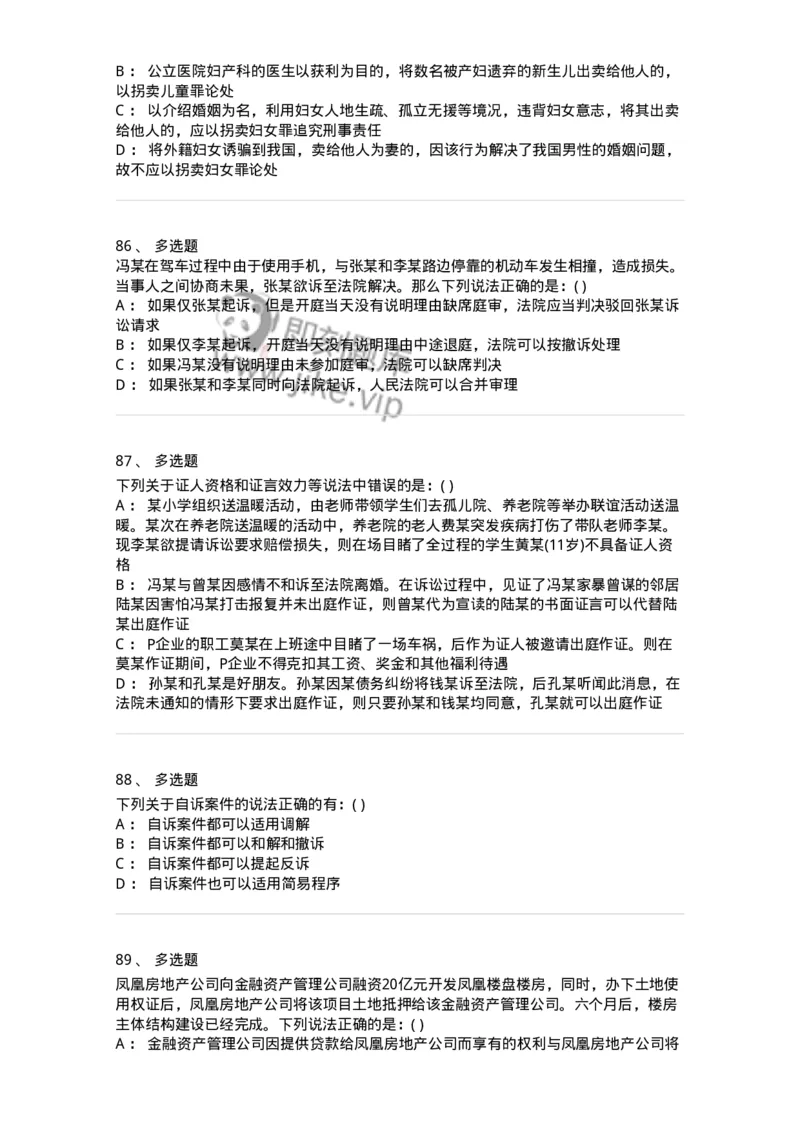 0-军队文职人员招聘《法学》预测试题四-325745_军队文职(1)_01.军队文职真题-专业课_（全）版本一（历年真题+章节练习+模拟题）_法学(军队文职)_预测模拟_纯题目