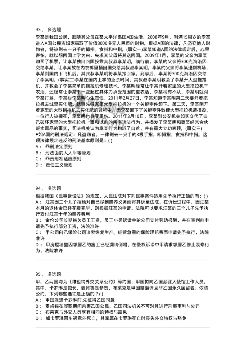 0-军队文职人员招聘《法学》预测试题四-325745_军队文职(1)_01.军队文职真题-专业课_（全）版本一（历年真题+章节练习+模拟题）_法学(军队文职)_预测模拟_纯题目