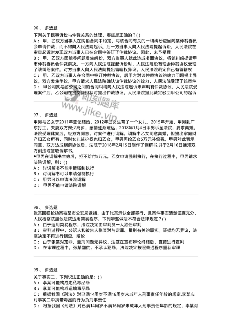 0-军队文职人员招聘《法学》预测试题四-325745_军队文职(1)_01.军队文职真题-专业课_（全）版本一（历年真题+章节练习+模拟题）_法学(军队文职)_预测模拟_纯题目