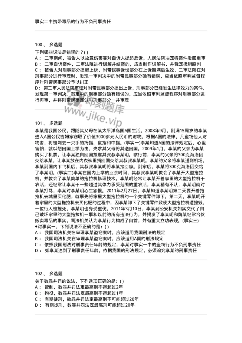 0-军队文职人员招聘《法学》预测试题四-325745_军队文职(1)_01.军队文职真题-专业课_（全）版本一（历年真题+章节练习+模拟题）_法学(军队文职)_预测模拟_纯题目