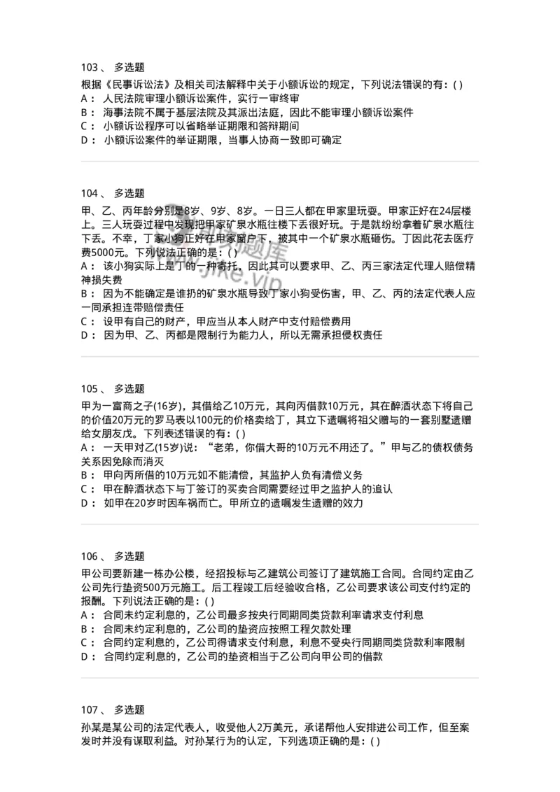 0-军队文职人员招聘《法学》预测试题四-325745_军队文职(1)_01.军队文职真题-专业课_（全）版本一（历年真题+章节练习+模拟题）_法学(军队文职)_预测模拟_纯题目