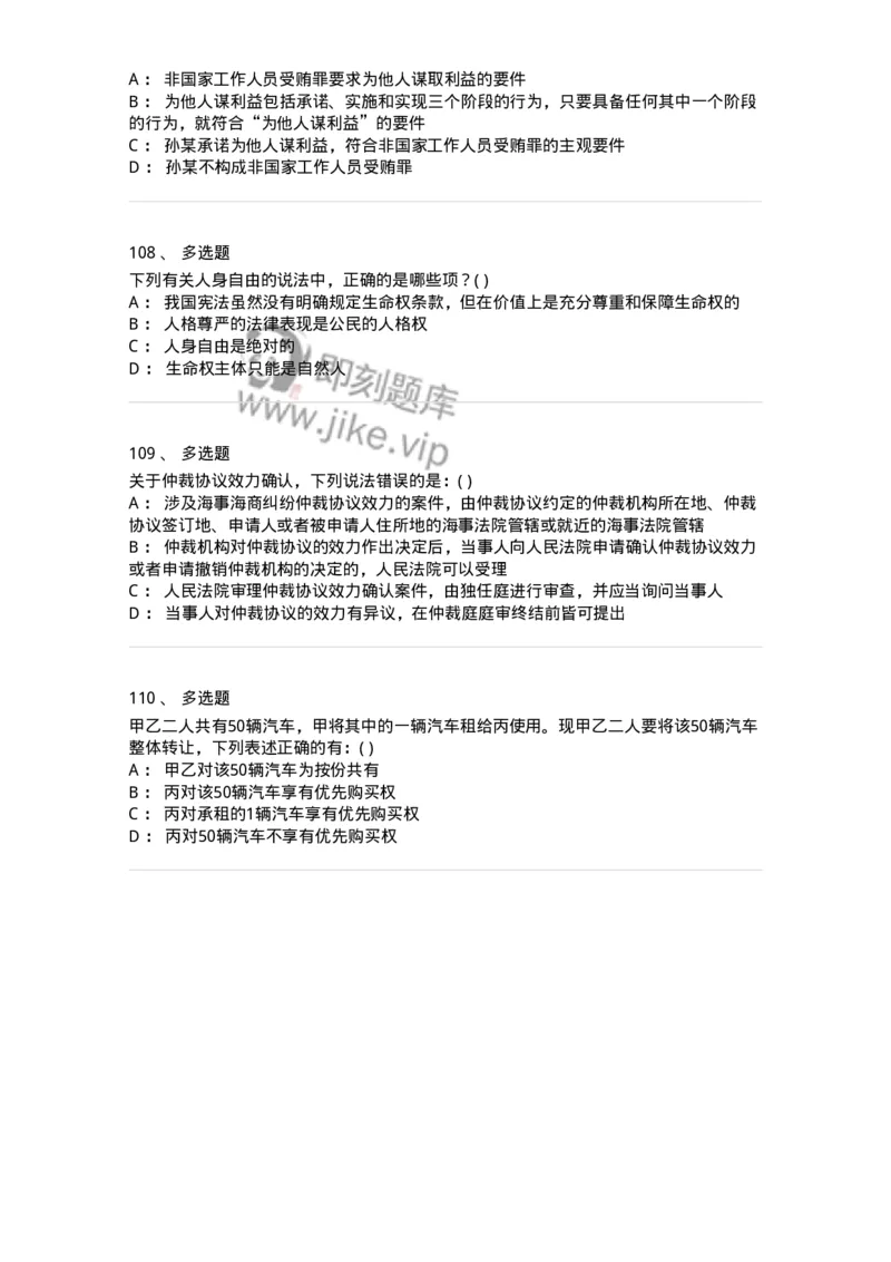 0-军队文职人员招聘《法学》预测试题四-325745_军队文职(1)_01.军队文职真题-专业课_（全）版本一（历年真题+章节练习+模拟题）_法学(军队文职)_预测模拟_纯题目