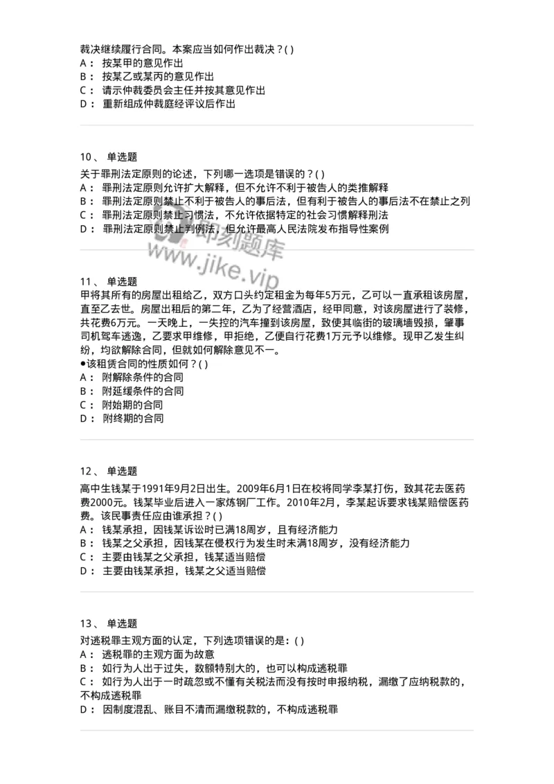 0-军队文职人员招聘《法学》预测试题四-325745_军队文职(1)_01.军队文职真题-专业课_（全）版本一（历年真题+章节练习+模拟题）_法学(军队文职)_预测模拟_纯题目