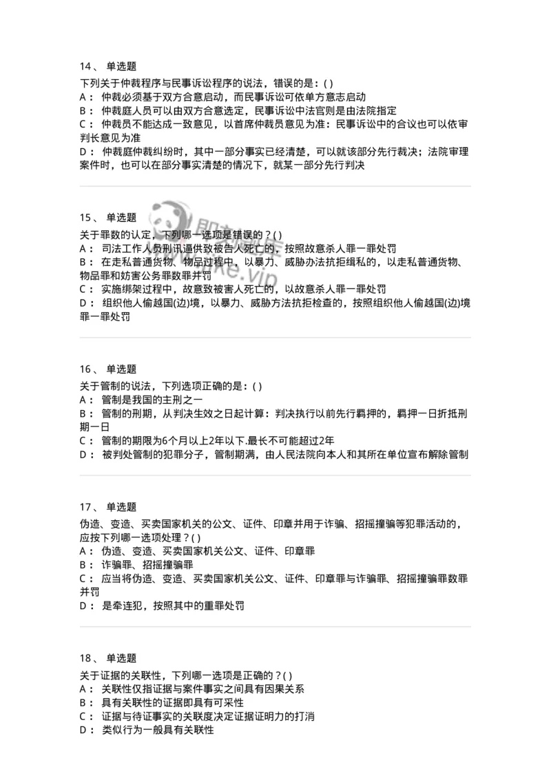 0-军队文职人员招聘《法学》预测试题四-325745_军队文职(1)_01.军队文职真题-专业课_（全）版本一（历年真题+章节练习+模拟题）_法学(军队文职)_预测模拟_纯题目