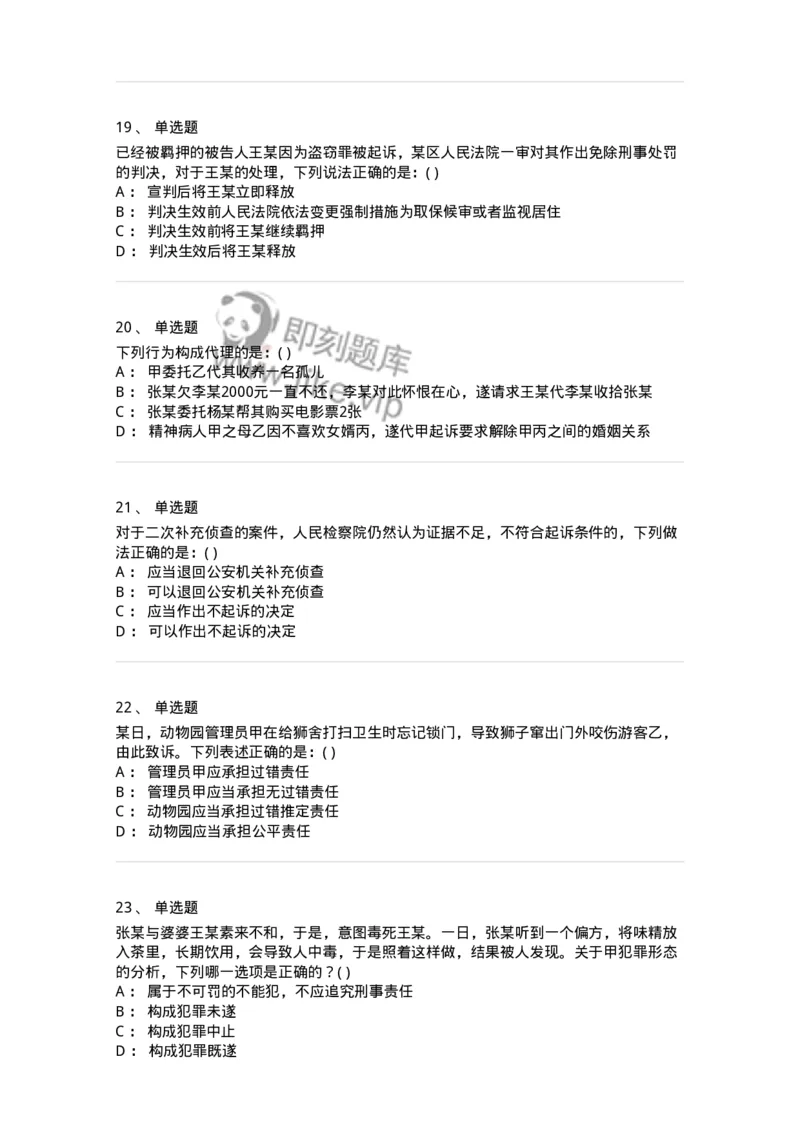 0-军队文职人员招聘《法学》预测试题四-325745_军队文职(1)_01.军队文职真题-专业课_（全）版本一（历年真题+章节练习+模拟题）_法学(军队文职)_预测模拟_纯题目