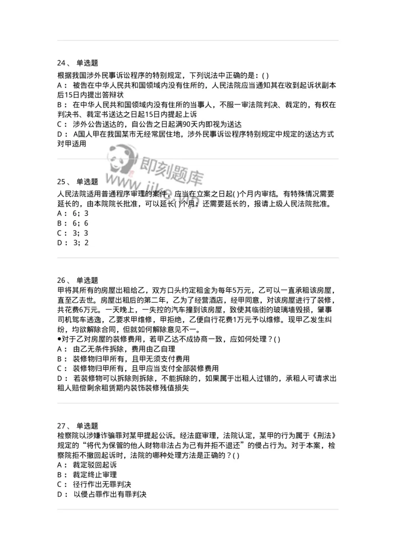 0-军队文职人员招聘《法学》预测试题四-325745_军队文职(1)_01.军队文职真题-专业课_（全）版本一（历年真题+章节练习+模拟题）_法学(军队文职)_预测模拟_纯题目