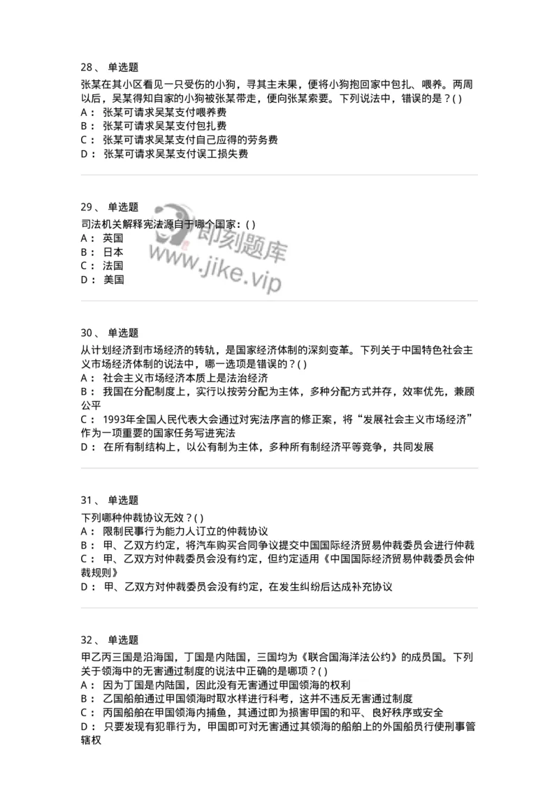 0-军队文职人员招聘《法学》预测试题四-325745_军队文职(1)_01.军队文职真题-专业课_（全）版本一（历年真题+章节练习+模拟题）_法学(军队文职)_预测模拟_纯题目