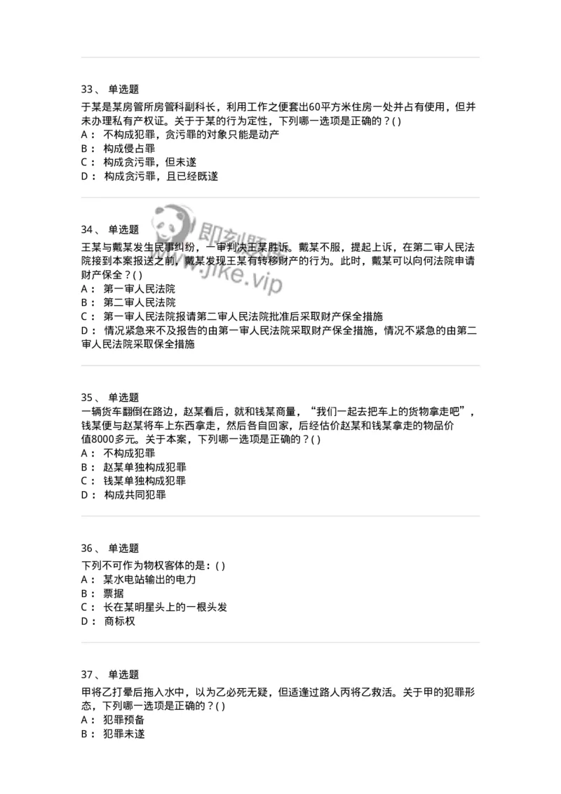 0-军队文职人员招聘《法学》预测试题四-325745_军队文职(1)_01.军队文职真题-专业课_（全）版本一（历年真题+章节练习+模拟题）_法学(军队文职)_预测模拟_纯题目