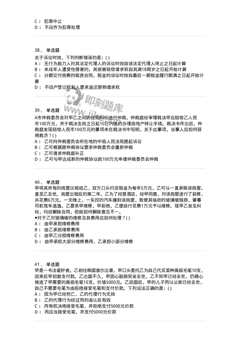 0-军队文职人员招聘《法学》预测试题四-325745_军队文职(1)_01.军队文职真题-专业课_（全）版本一（历年真题+章节练习+模拟题）_法学(军队文职)_预测模拟_纯题目