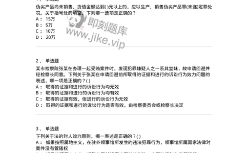 0-军队文职人员招聘《法学》预测试题四-325745_军队文职(1)_01.军队文职真题-专业课_（全）版本一（历年真题+章节练习+模拟题）_法学(军队文职)_预测模拟_纯题目