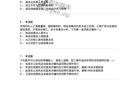 0-军队文职人员招聘《法学》预测试题四-325745_军队文职(1)_01.军队文职真题-专业课_（全）版本一（历年真题+章节练习+模拟题）_法学(军队文职)_预测模拟_纯题目