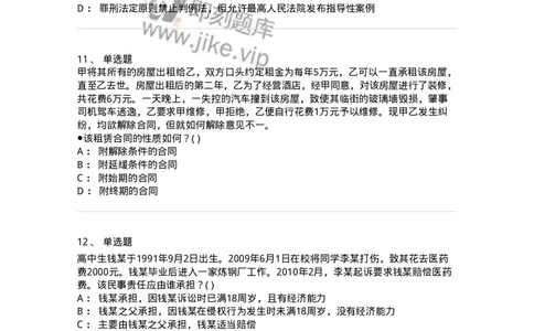 0-军队文职人员招聘《法学》预测试题四-325745_军队文职(1)_01.军队文职真题-专业课_（全）版本一（历年真题+章节练习+模拟题）_法学(军队文职)_预测模拟_纯题目