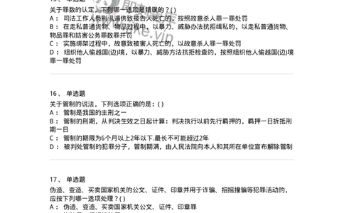 0-军队文职人员招聘《法学》预测试题四-325745_军队文职(1)_01.军队文职真题-专业课_（全）版本一（历年真题+章节练习+模拟题）_法学(军队文职)_预测模拟_纯题目