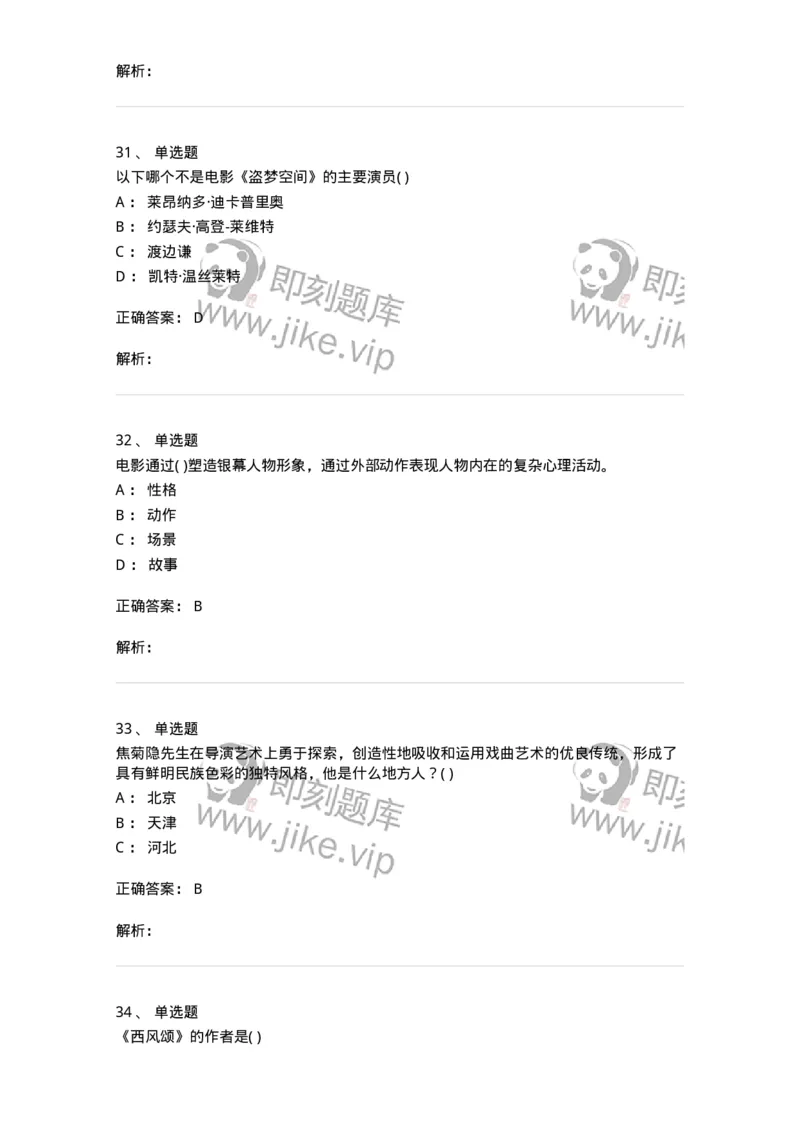 2603-2025年军队文职人员招聘《戏剧与影视》模拟预测5-137575_军队文职(1)_01.军队文职真题-专业课_（全）版本一（历年真题+章节练习+模拟题）_戏剧与影视(军队文职)_预测模拟_题目+解析