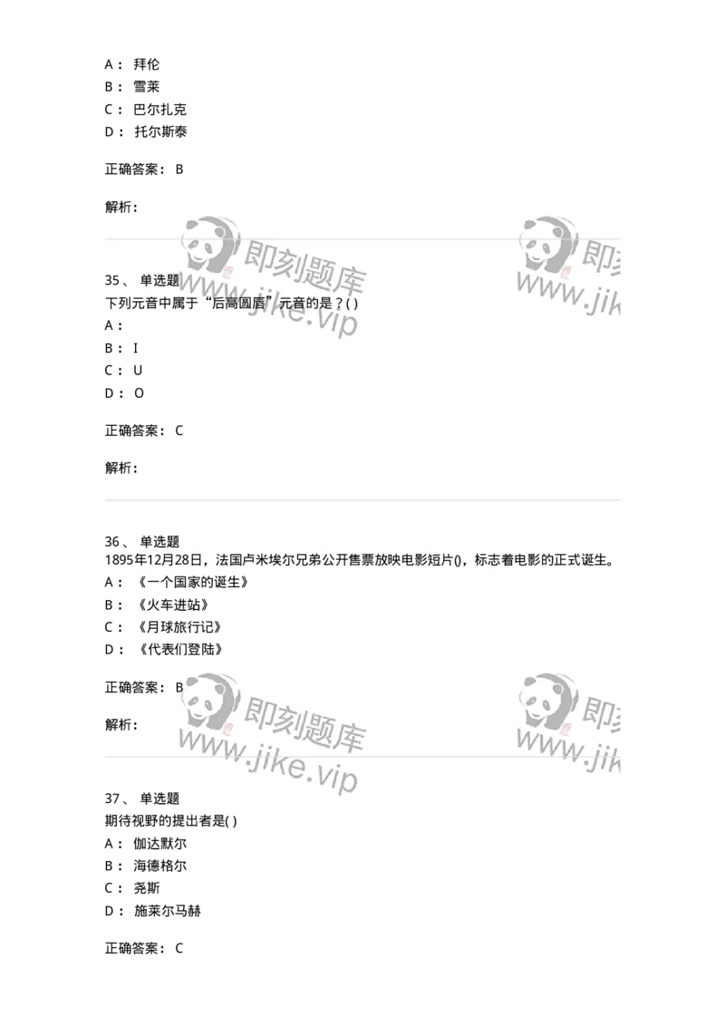 2603-2025年军队文职人员招聘《戏剧与影视》模拟预测5-137575_军队文职(1)_01.军队文职真题-专业课_（全）版本一（历年真题+章节练习+模拟题）_戏剧与影视(军队文职)_预测模拟_题目+解析