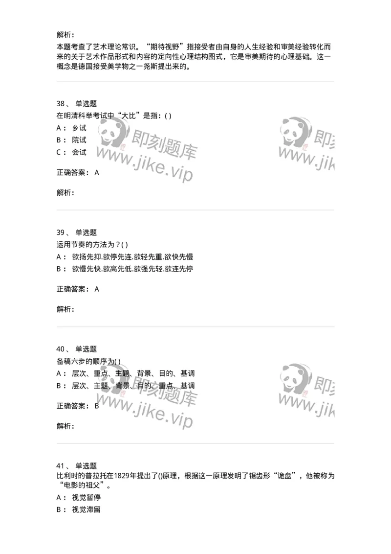 2603-2025年军队文职人员招聘《戏剧与影视》模拟预测5-137575_军队文职(1)_01.军队文职真题-专业课_（全）版本一（历年真题+章节练习+模拟题）_戏剧与影视(军队文职)_预测模拟_题目+解析