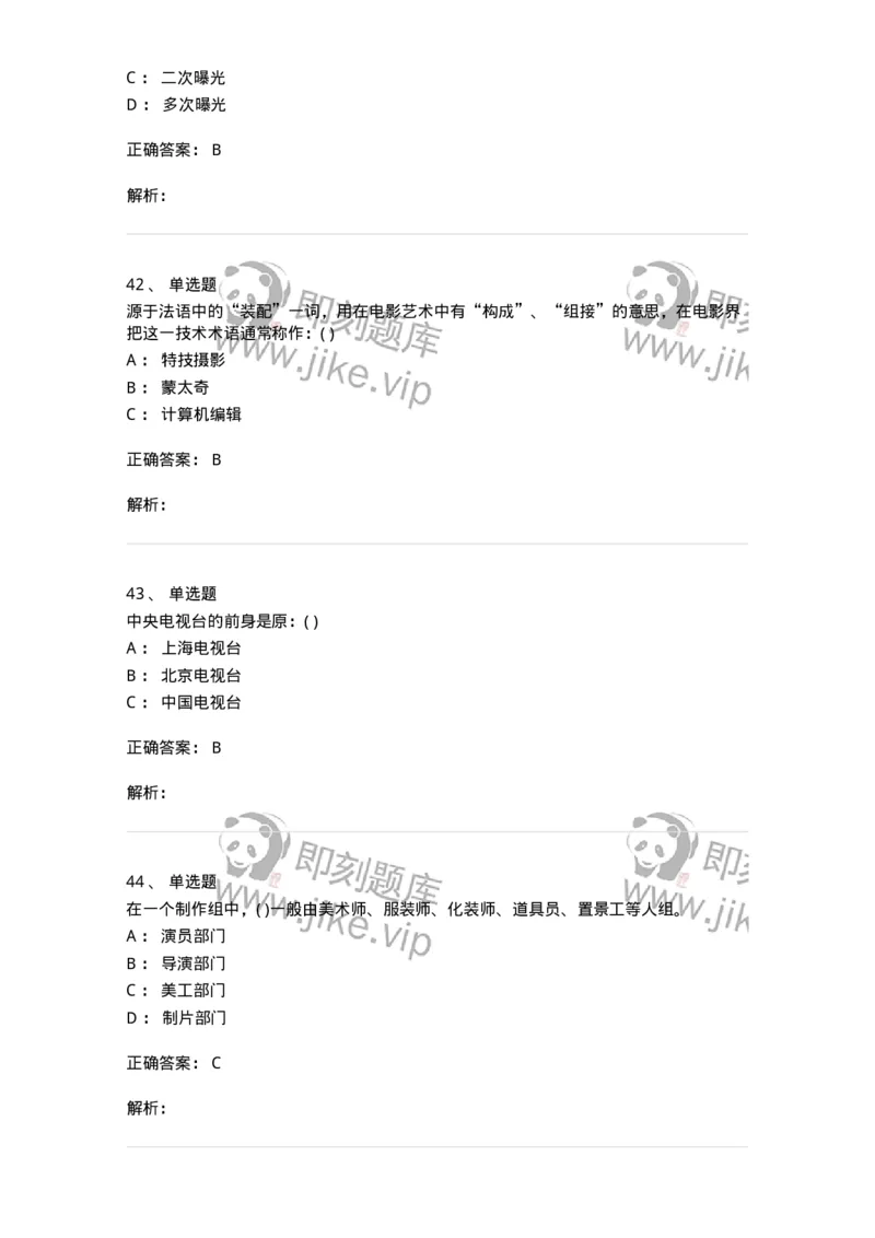 2603-2025年军队文职人员招聘《戏剧与影视》模拟预测5-137575_军队文职(1)_01.军队文职真题-专业课_（全）版本一（历年真题+章节练习+模拟题）_戏剧与影视(军队文职)_预测模拟_题目+解析