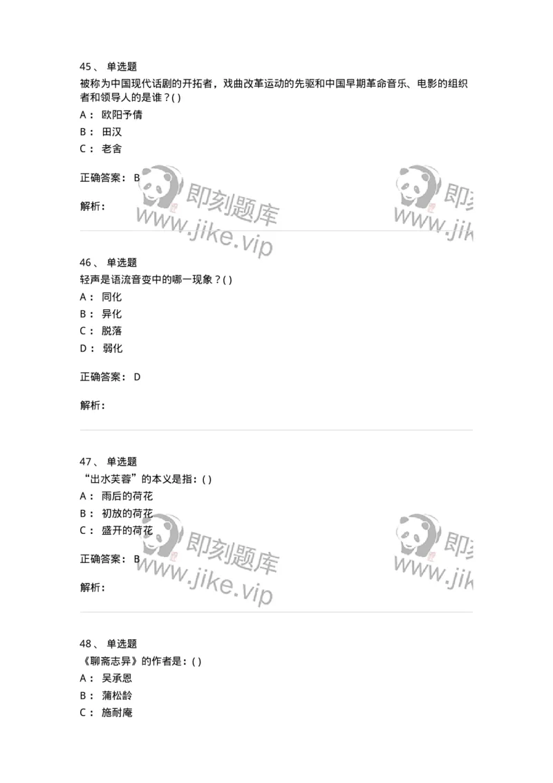 2603-2025年军队文职人员招聘《戏剧与影视》模拟预测5-137575_军队文职(1)_01.军队文职真题-专业课_（全）版本一（历年真题+章节练习+模拟题）_戏剧与影视(军队文职)_预测模拟_题目+解析