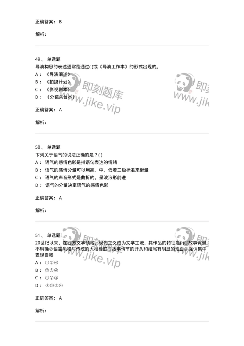 2603-2025年军队文职人员招聘《戏剧与影视》模拟预测5-137575_军队文职(1)_01.军队文职真题-专业课_（全）版本一（历年真题+章节练习+模拟题）_戏剧与影视(军队文职)_预测模拟_题目+解析