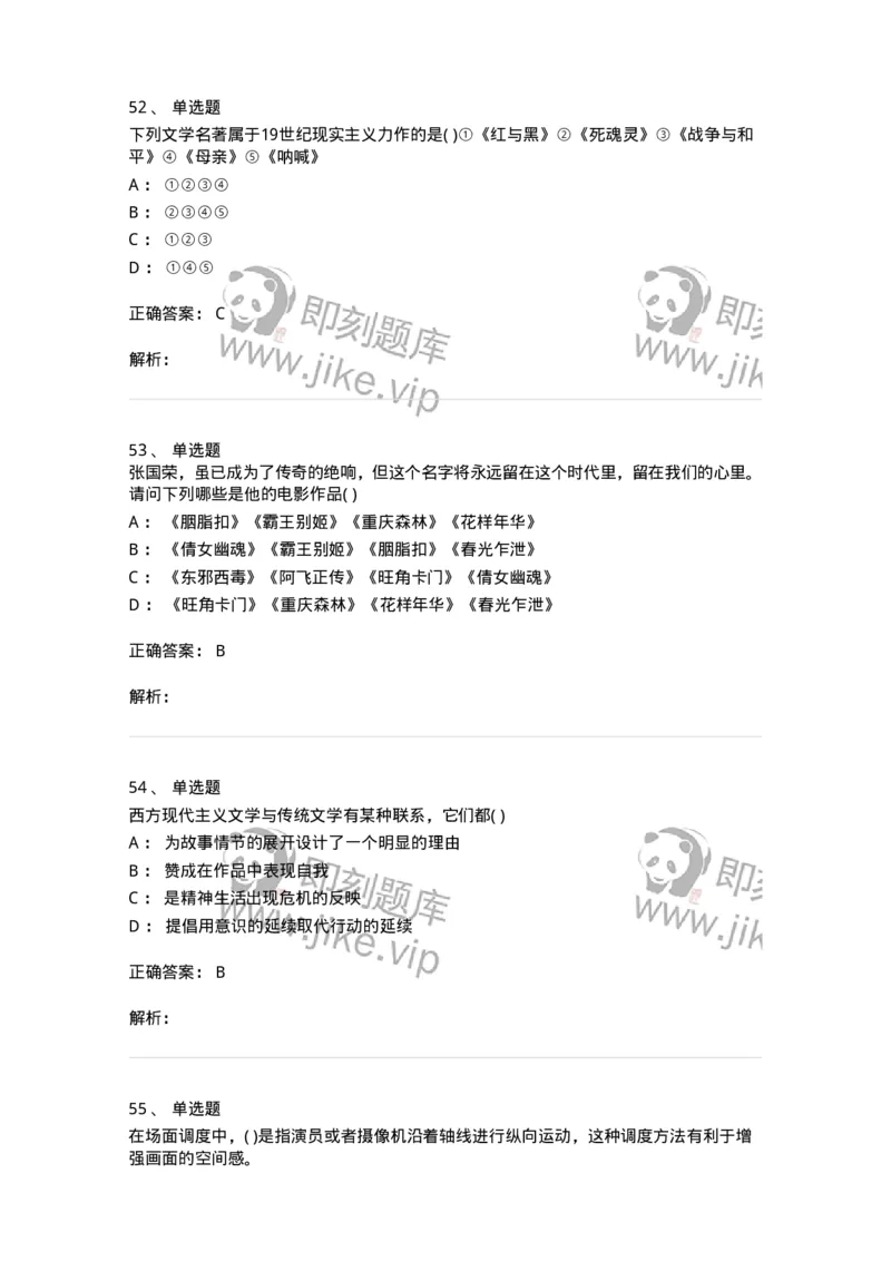 2603-2025年军队文职人员招聘《戏剧与影视》模拟预测5-137575_军队文职(1)_01.军队文职真题-专业课_（全）版本一（历年真题+章节练习+模拟题）_戏剧与影视(军队文职)_预测模拟_题目+解析