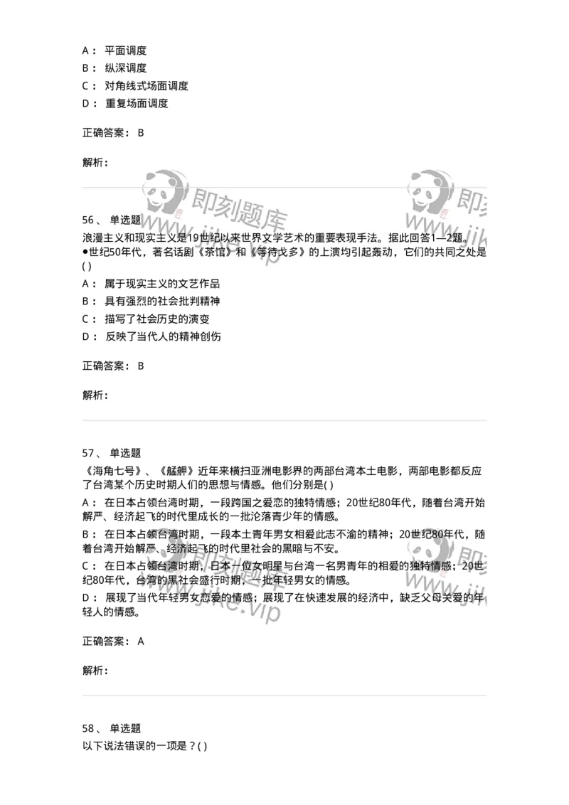 2603-2025年军队文职人员招聘《戏剧与影视》模拟预测5-137575_军队文职(1)_01.军队文职真题-专业课_（全）版本一（历年真题+章节练习+模拟题）_戏剧与影视(军队文职)_预测模拟_题目+解析